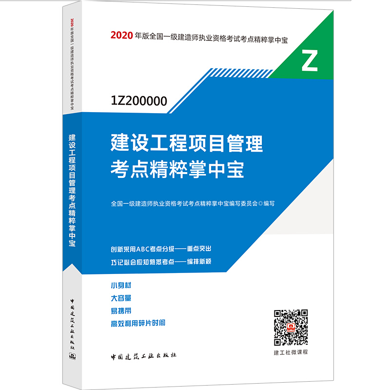 一級建造師教材多久改版一次一級建造師教材幾年一換  第2張