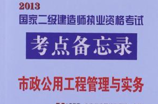 二級建造師市政實務難嗎二級建造師市政難還是土建難  第2張