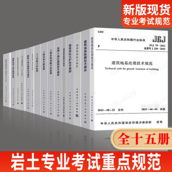 巖土工程師考試規(guī)范重要性排序是什么巖土工程師考試規(guī)范重要性排序  第2張