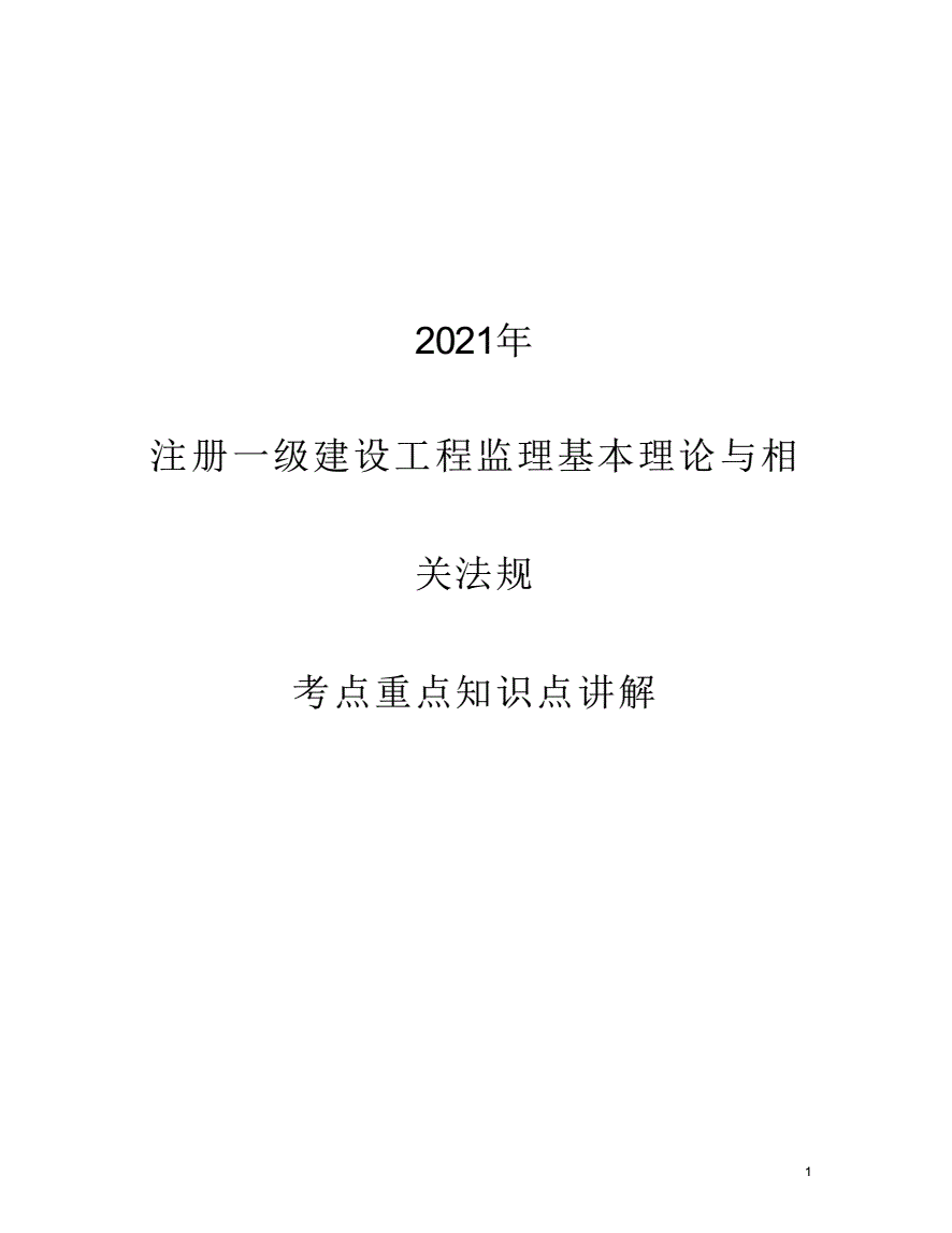 注冊監(jiān)理工程師考試課件注冊監(jiān)理工程師試題與答案  第2張