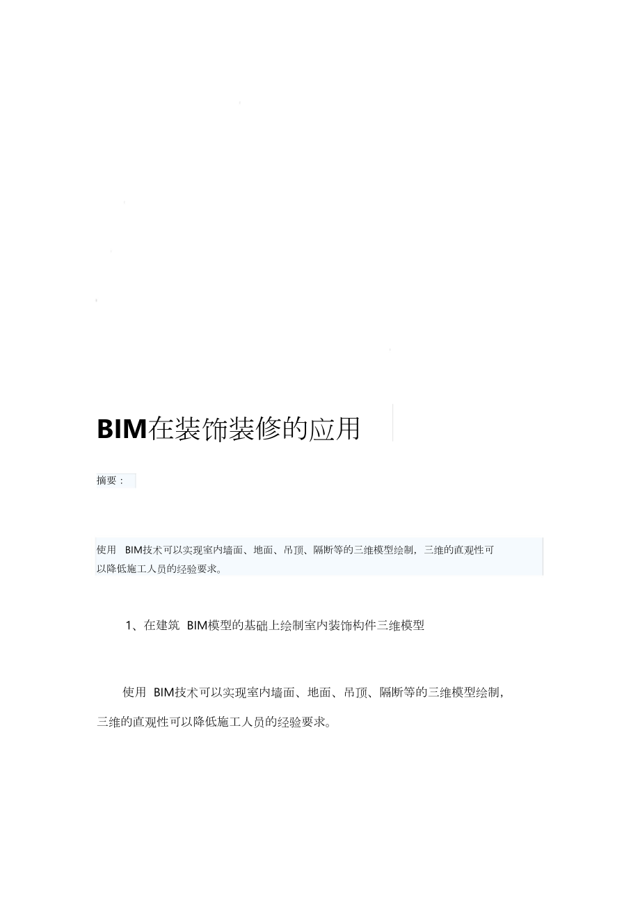 bim裝配式工程師證書報(bào)考條件裝飾裝修bim工程師考試須知  第1張