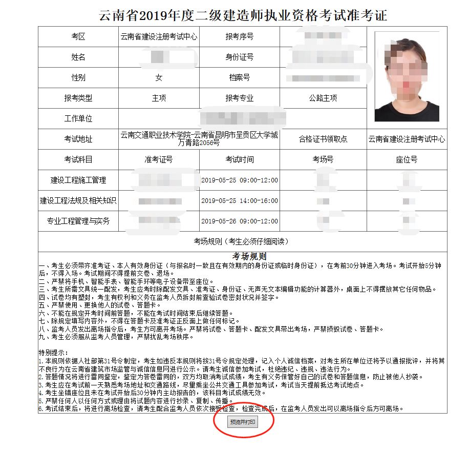 重慶一建考試準考證打印時間,重慶一級建造師準考證打印  第2張