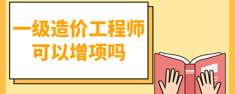 造價工程師的執(zhí)業(yè)年限怎么填造價工程師的執(zhí)業(yè)年限  第2張