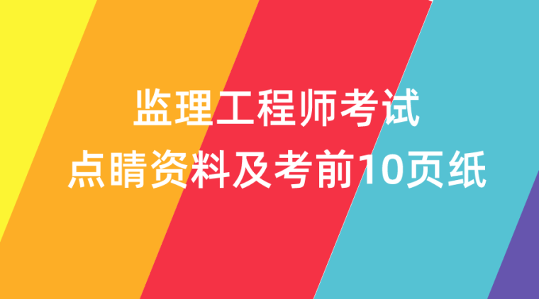 廣東監(jiān)理工程師報考條件及要求,廣東監(jiān)理工程師報考條件  第1張