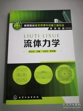 流體力學(xué)課后答案,流體力學(xué)課后答案李玉柱  第1張