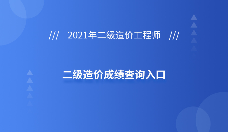 包含造價工程師注冊查詢系統(tǒng)的詞條  第2張