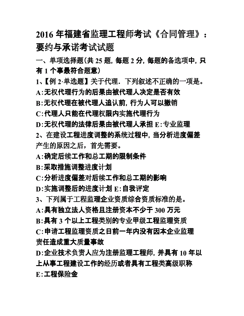 監(jiān)理工程師合同管理王竹梅講義監(jiān)理工程師合同管理題庫  第2張