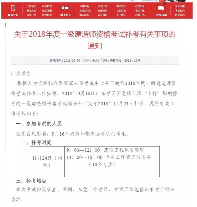 2018年一級建造師考試真題及答案解析一級建造師2018真題  第1張