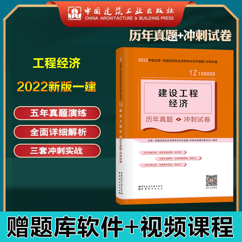 一級建造師模擬試題一級建造師模擬考試試題  第1張