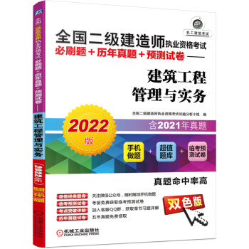 建筑工程二級(jí)建造師考試內(nèi)容,建筑二級(jí)建造師考試題目  第2張