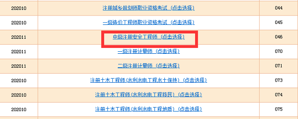 注冊(cè)安全工程師考試報(bào)名時(shí)間 百度知道,注冊(cè)安全工程師考試報(bào)名時(shí)間  第2張