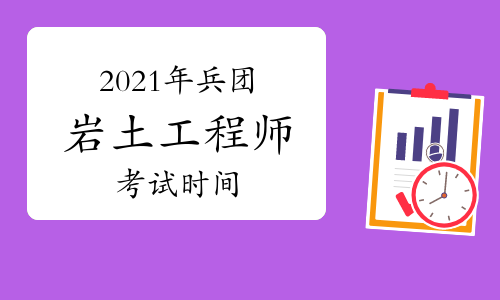 注冊巖土工程師基礎(chǔ)考試幾年通過,注冊巖土工程師基礎(chǔ)考試教材百度網(wǎng)盤  第2張