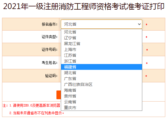 青海二級消防工程師準(zhǔn)考證打印網(wǎng)址青海二級消防工程師準(zhǔn)考證打印  第2張