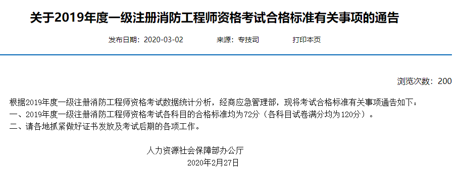 2019年考一級消防工程師要求,2019年一級消防工程師報(bào)名時間及考試時間  第2張