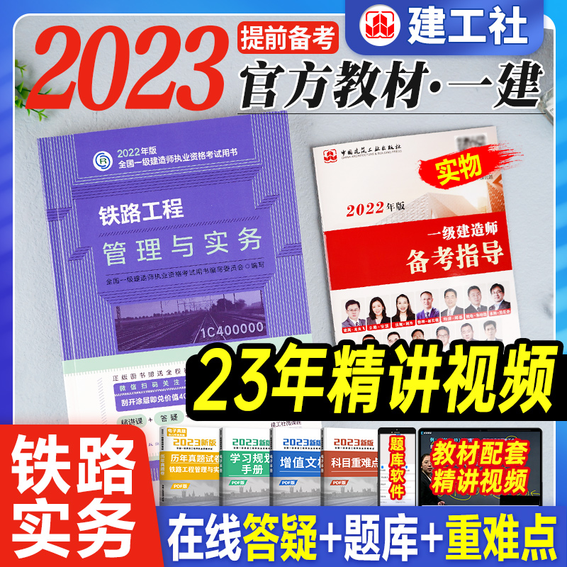 鐵路一級建造師課件一級建造師鐵路實務答案  第2張