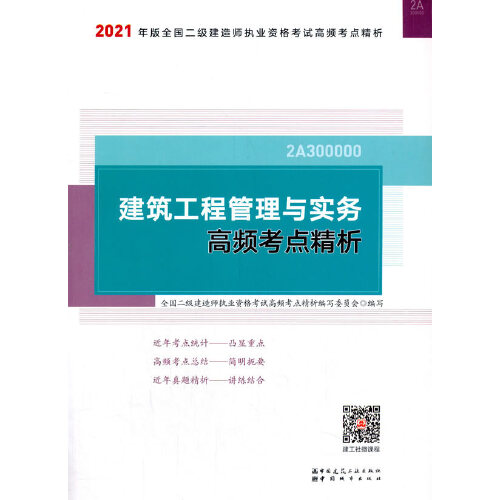 二級建造師實務考題,2017年二級建造師實務真題及答案  第1張