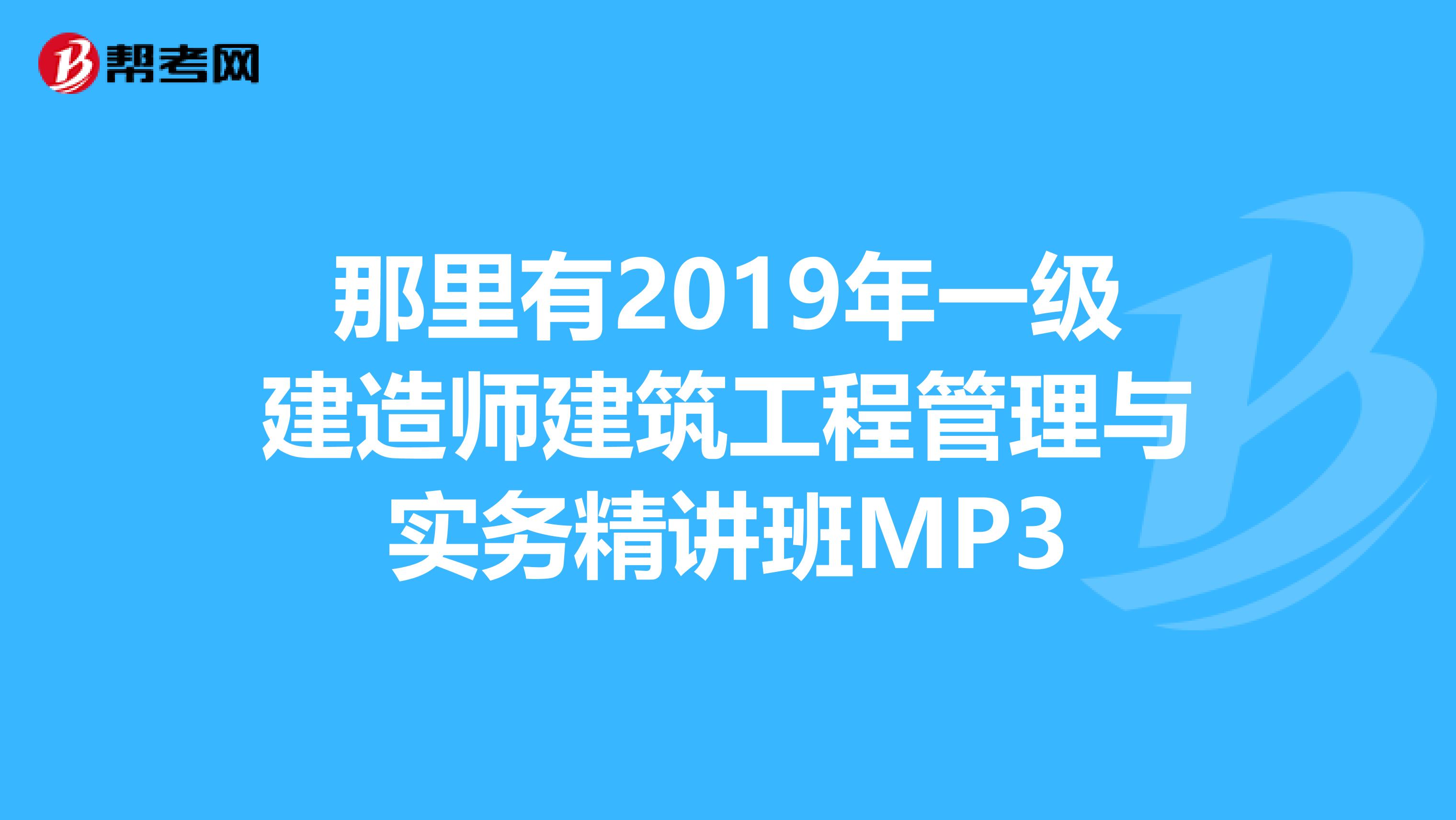 一建課件哪個老師講的好,一級建造師課件誰講的好  第2張